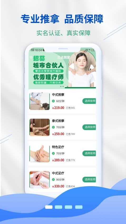 兰点到家app