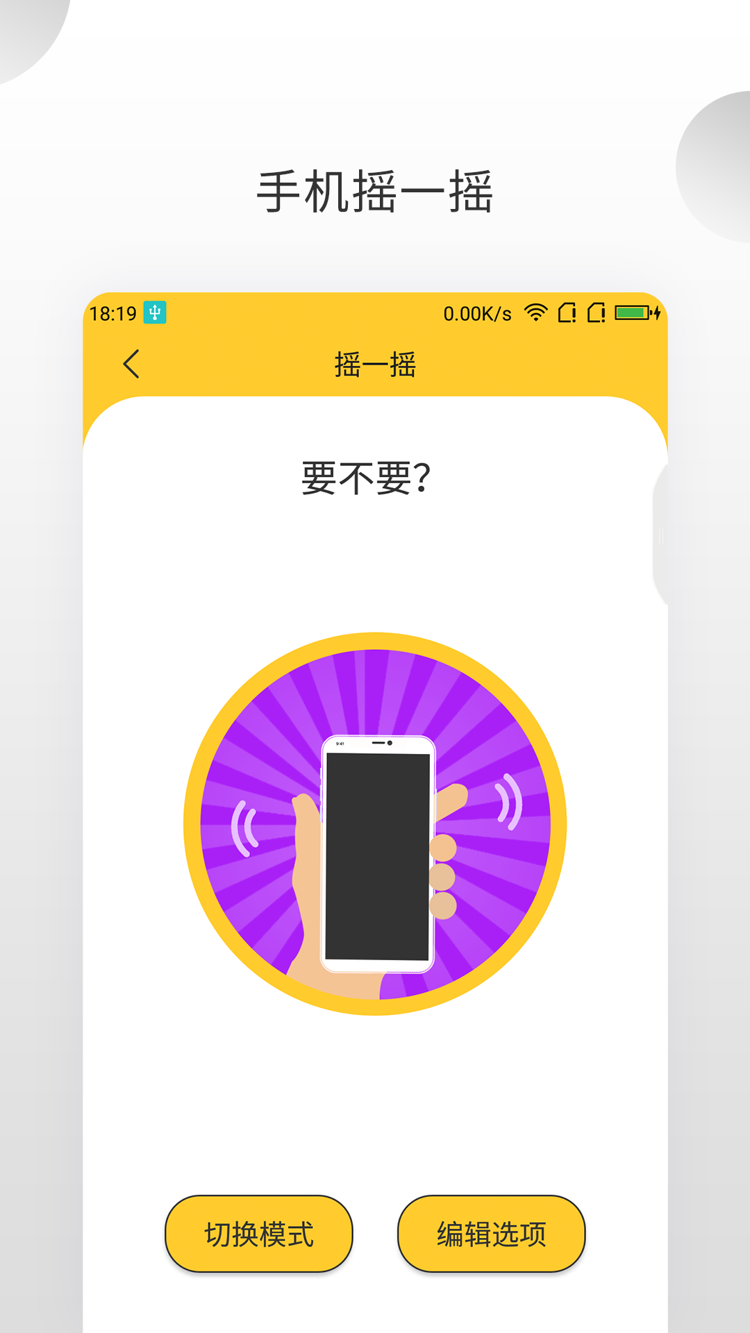 决定大转盘手机版