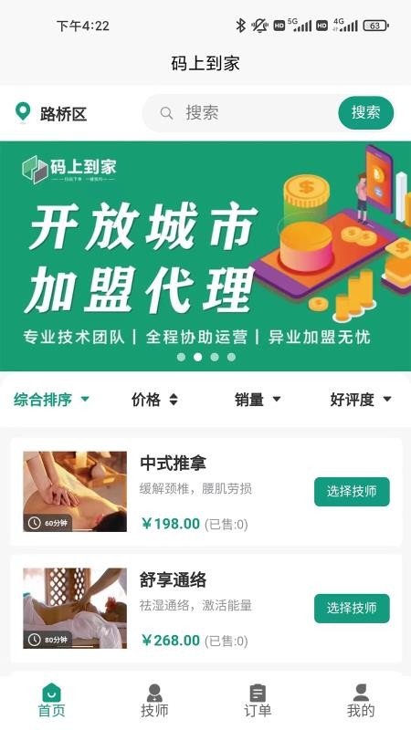 码上到家app