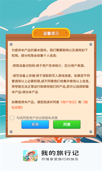 我的旅行记游戏图3