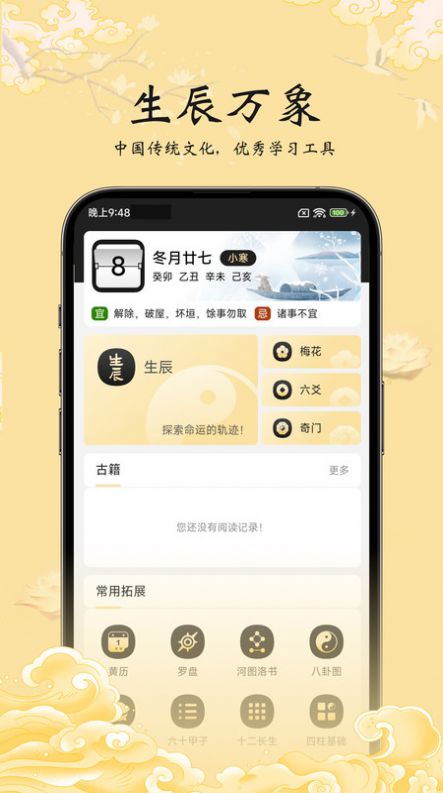 生辰万象手机版图4
