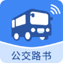 公交路书官方版图标