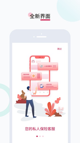 友邦易服务app图2