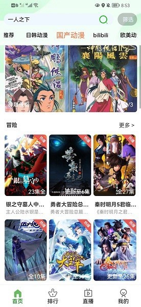 狐狸动漫app图4