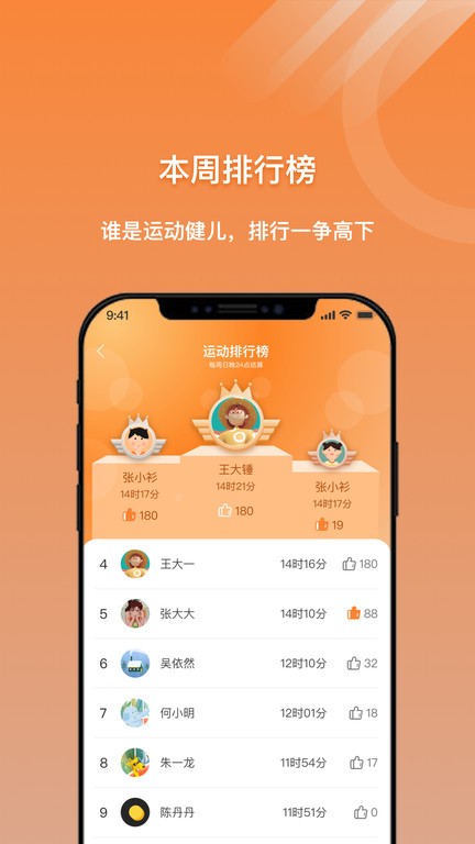 校体云-小猴运动app图2