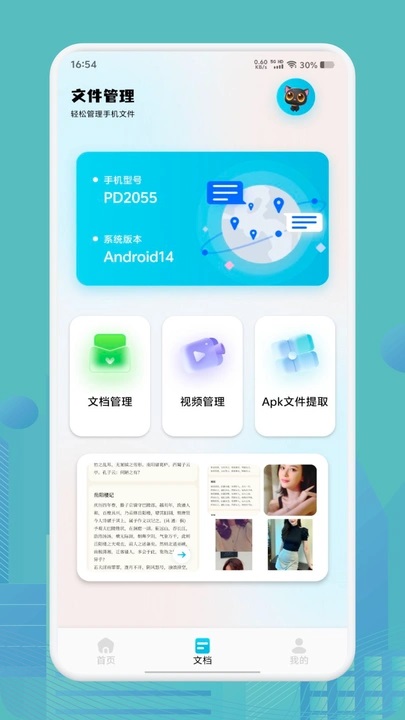 手机root大师app图2