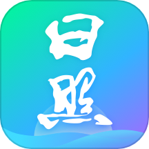 日照通APP图标
