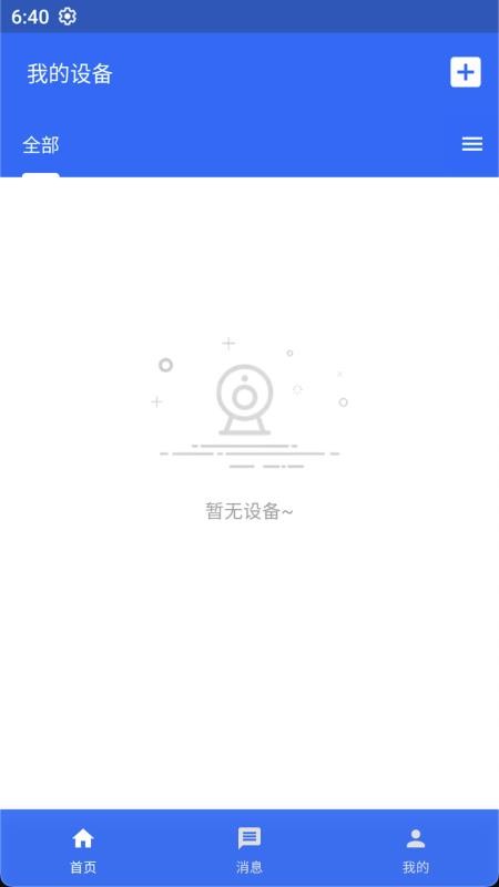 芯图视界app图2