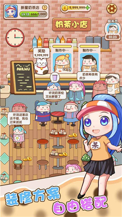 小姐姐的奶茶店游戏图2