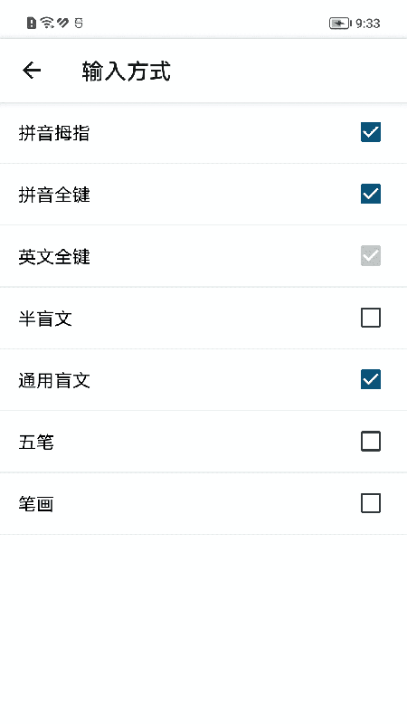 保益输入法手机版图1