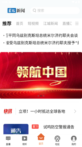 吉林雾凇台app图1
