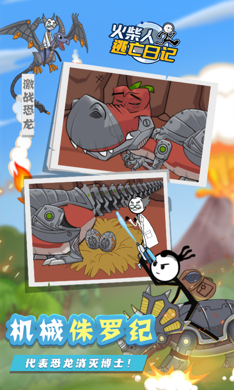 火柴人逃亡日记7游戏图1