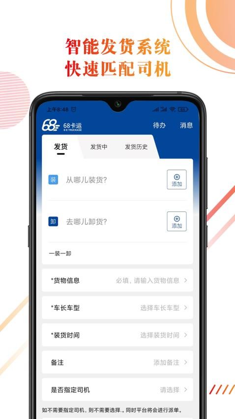 68卡运货主app图2