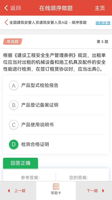 建题帮app图1