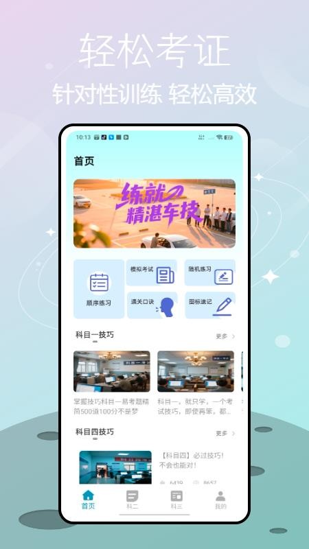 驾宝app图3