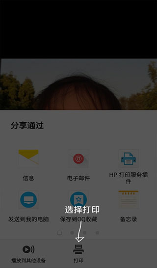 HP 打印服务插件app图1