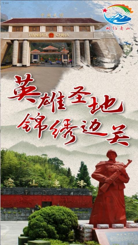 相约老山app