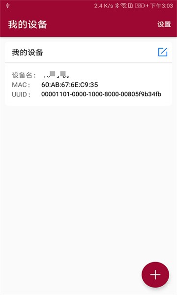 蓝牙串口调试助手app图1