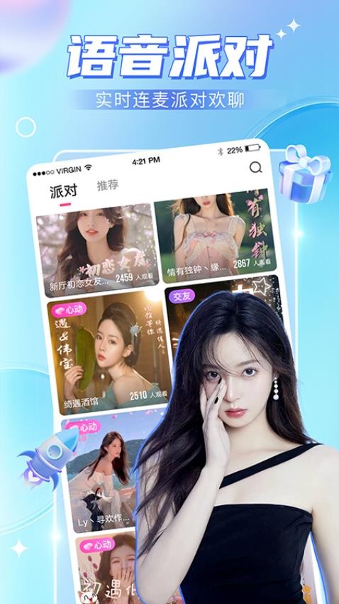 九秀语音app图1