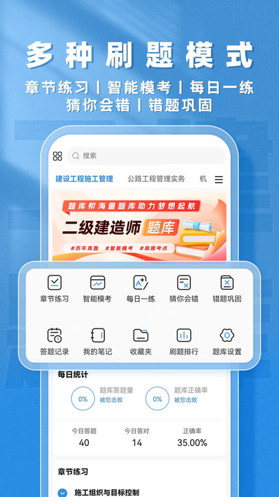 二建题库帮软件图2