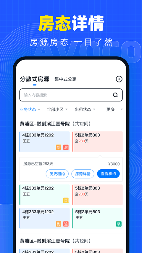 牛油果房东app图2