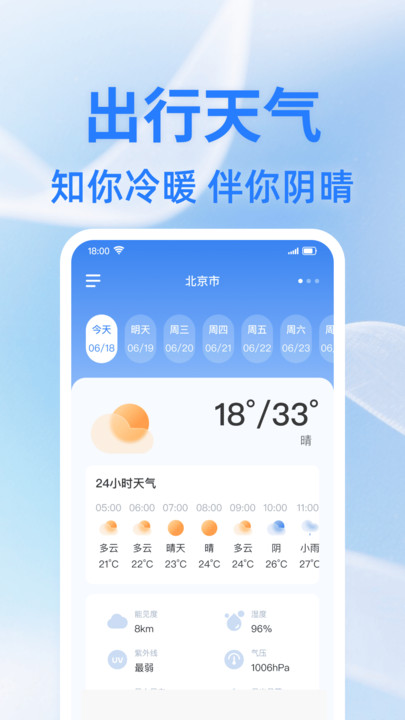 火车余票查一查app图1