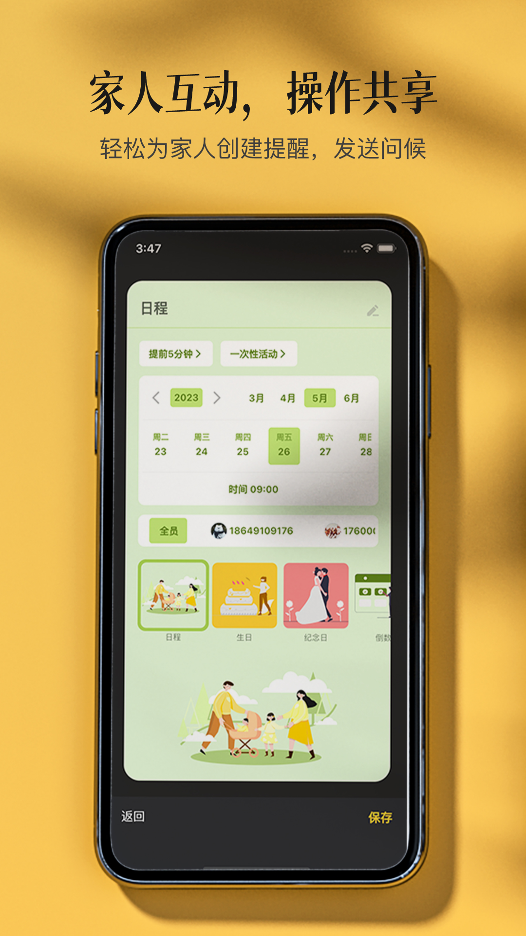 家庭记app图3
