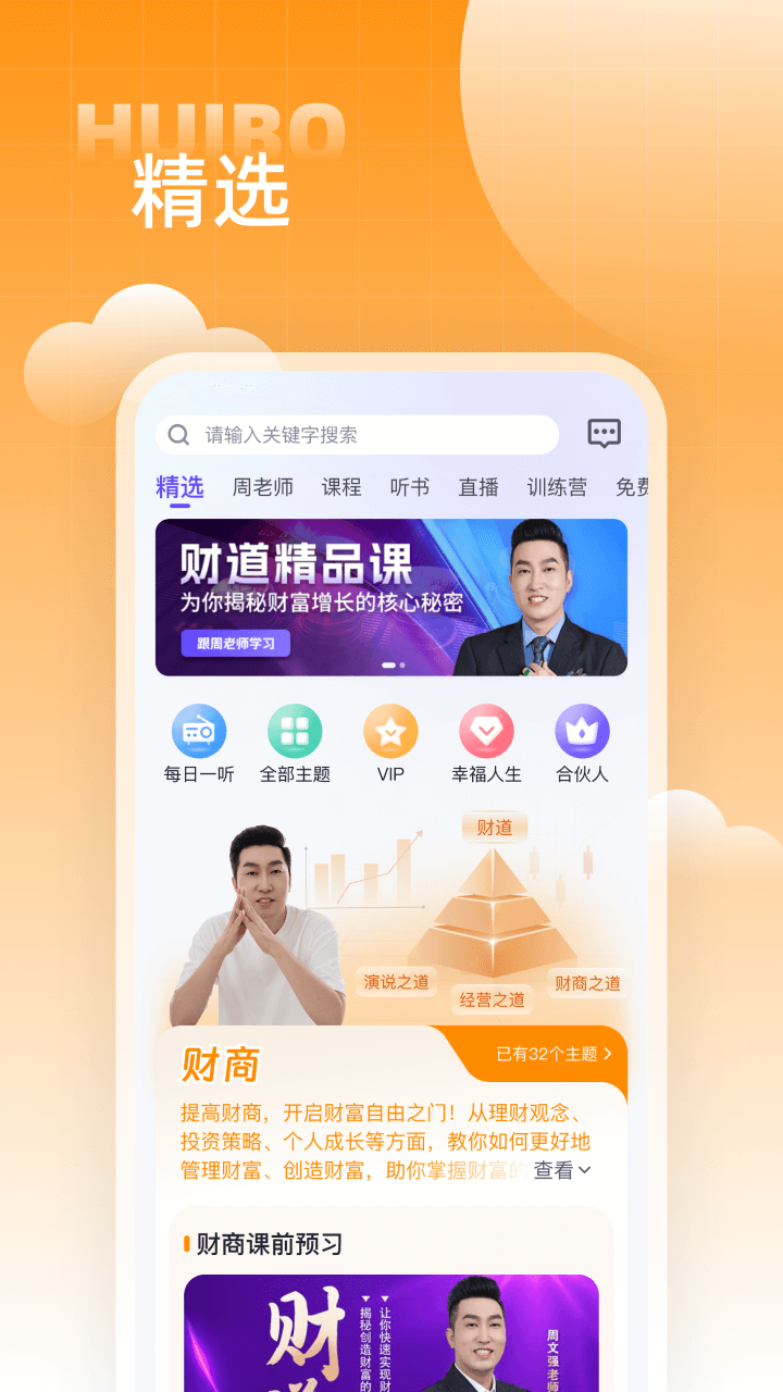 汇播学堂app