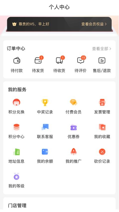 泽饶臻选app图2