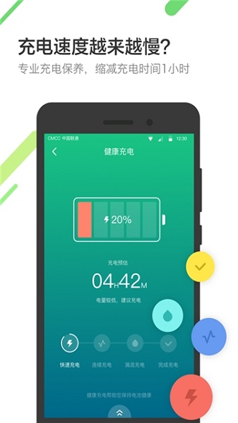 省电精灵app图3