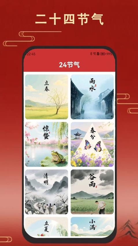 老黄万年历日历app图3