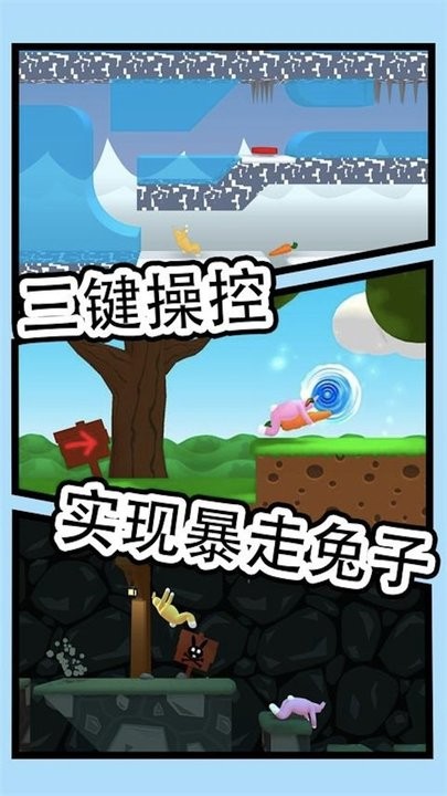 跳跃吧兔子人最新版图3
