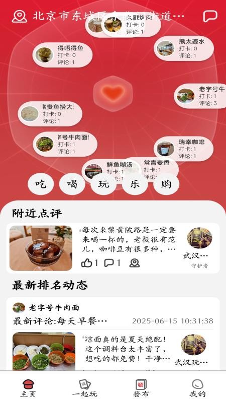 玩真的app