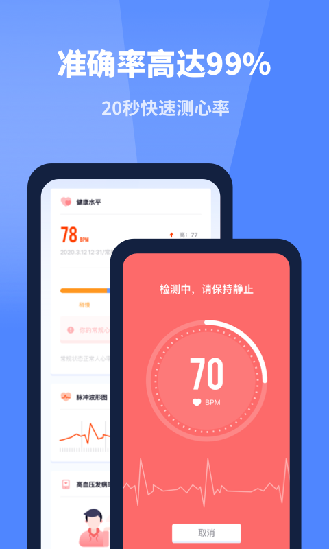 口袋体检测心率血压视力app图2