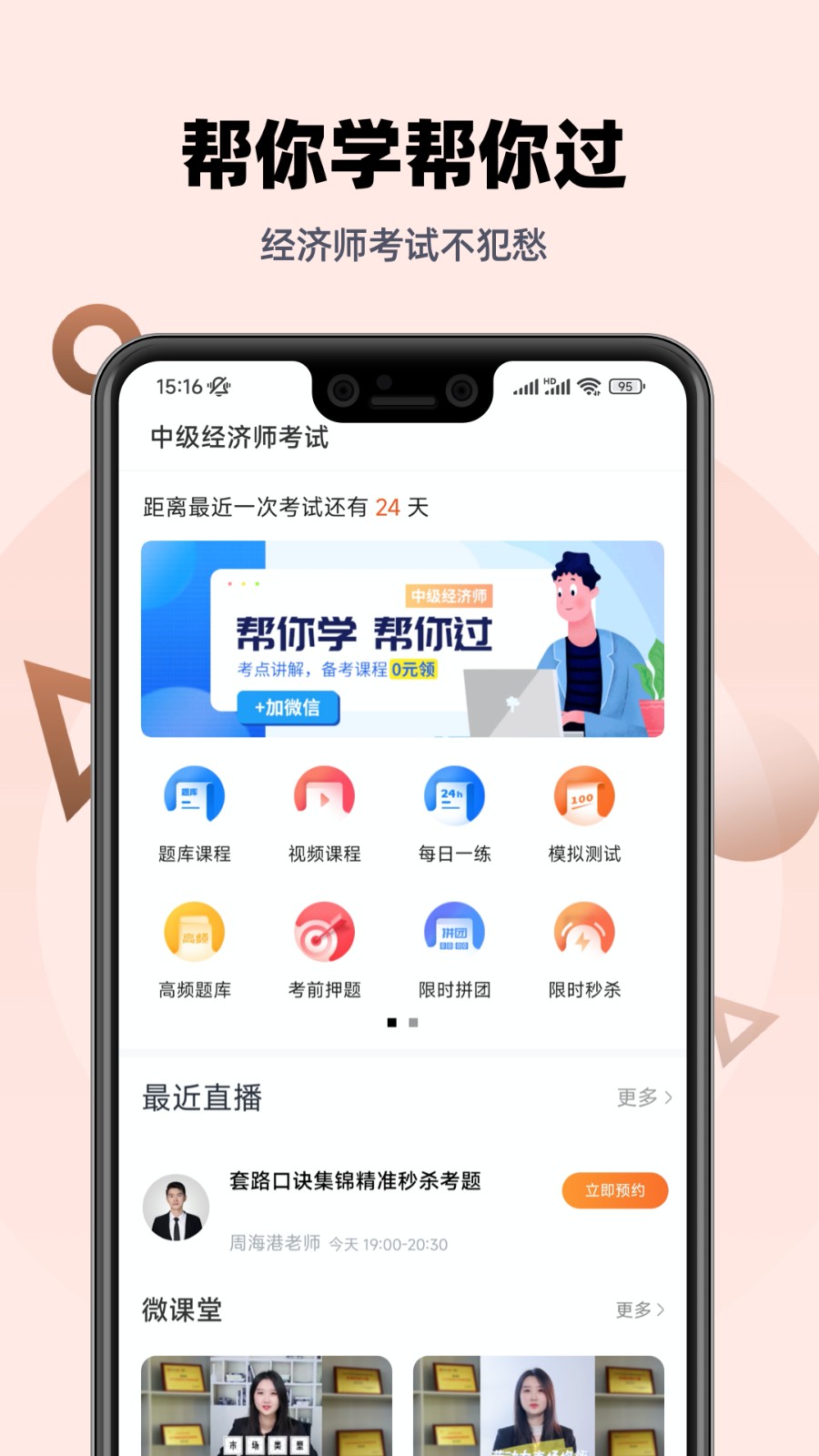 经济师亿题库app图1