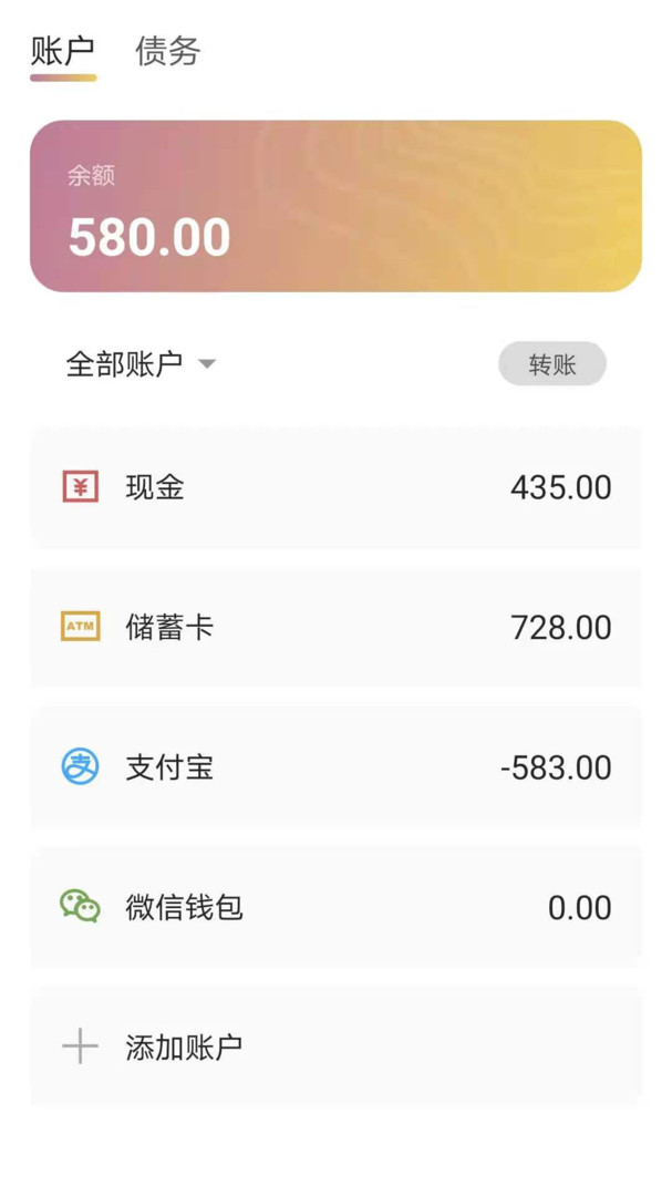 今日账单app图1