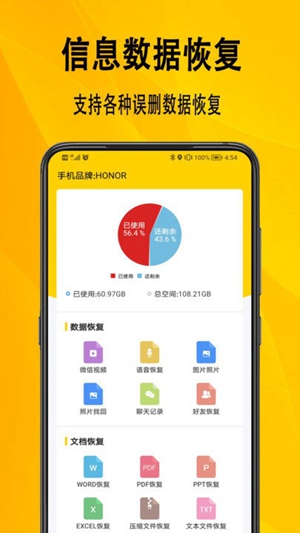 信息数据恢复app图3