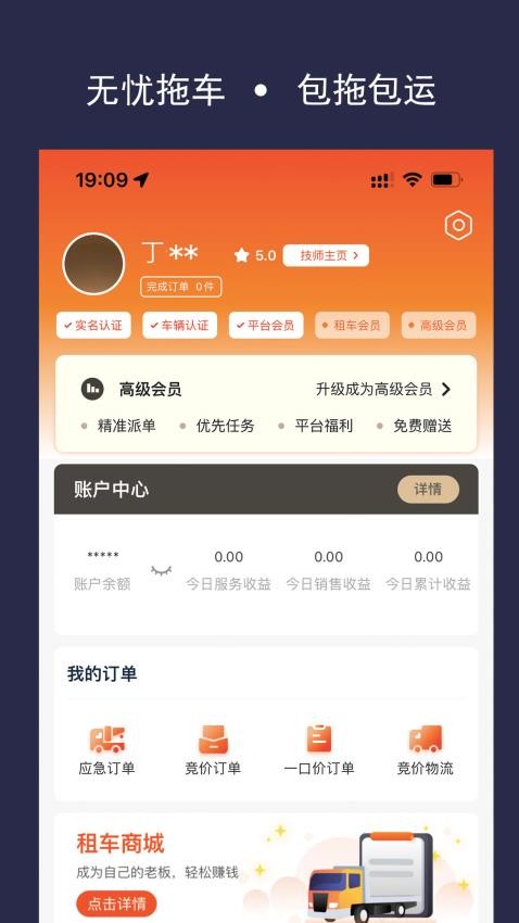 连连拖技师端app图2