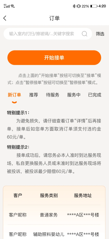 小保姆家政平台官网版图2