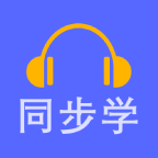 英语同步学官方版图标
