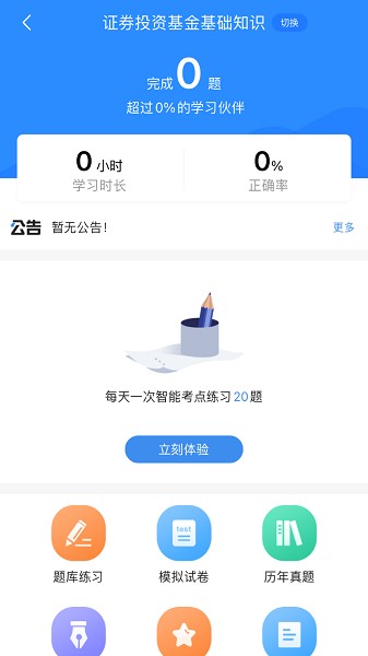 基金从业考试宝典app图2