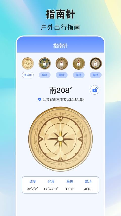 经纬度GPS定位app