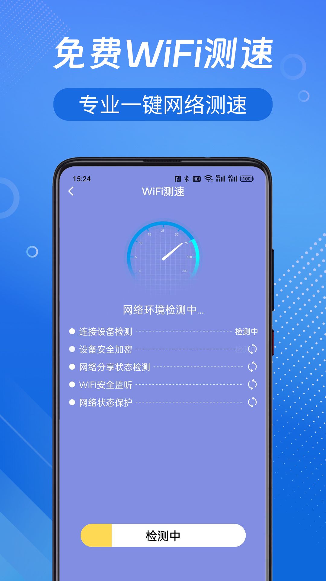 WiFi钥匙开心连软件图2