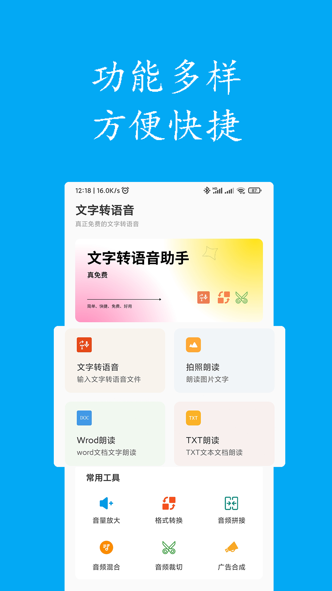 声宝配音文字转语音软件图4
