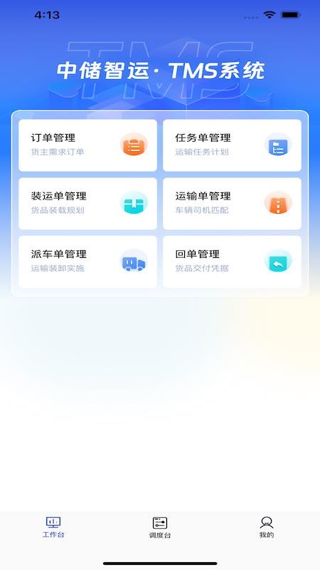 多联管家app图2