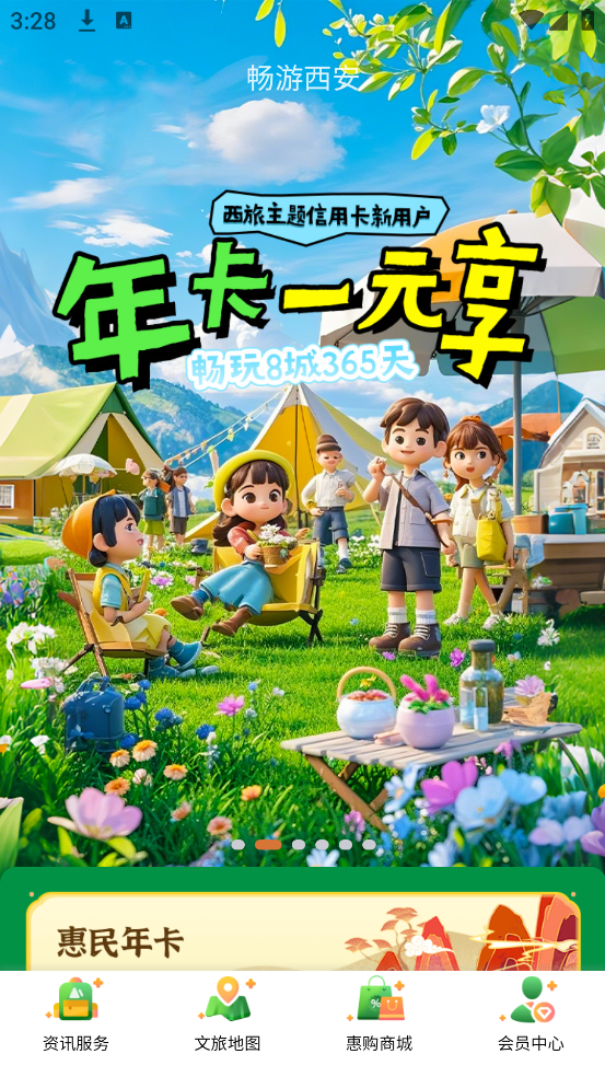畅游西安app