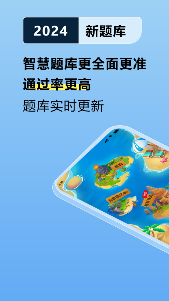 科目一学车app图3