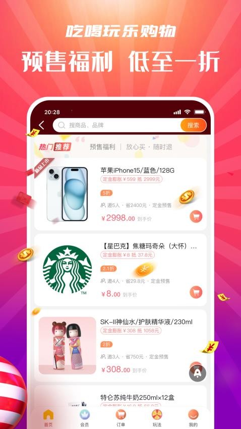 拼喆买app图1