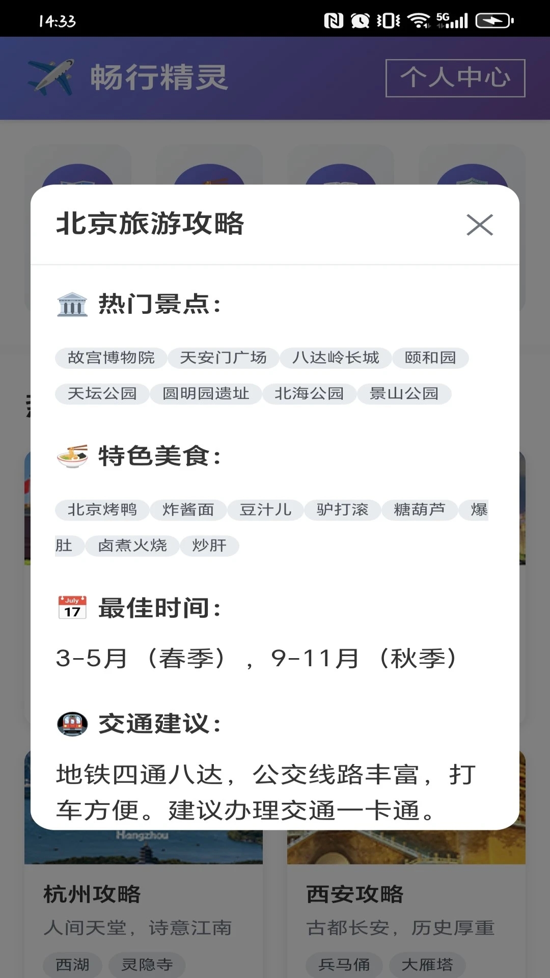 畅行精灵app图3