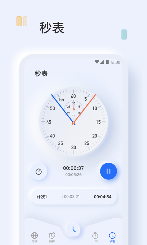 指尖闹钟app图1